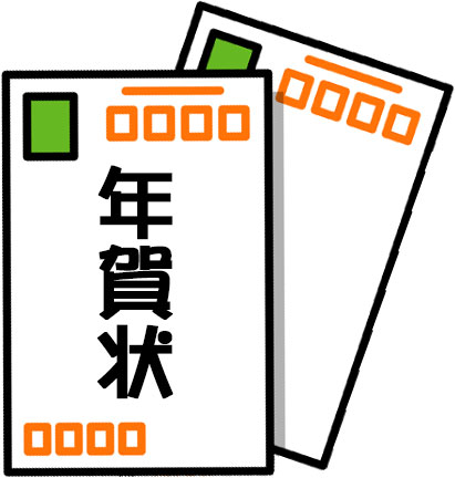 値上げで年賀状じまいが加速・・・　　人事見直し倶楽部通信　　№5426