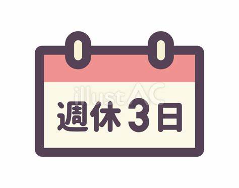 職員の週休3日16都府県導入・予定・・・　　人事見直し倶楽部通信　　№5467